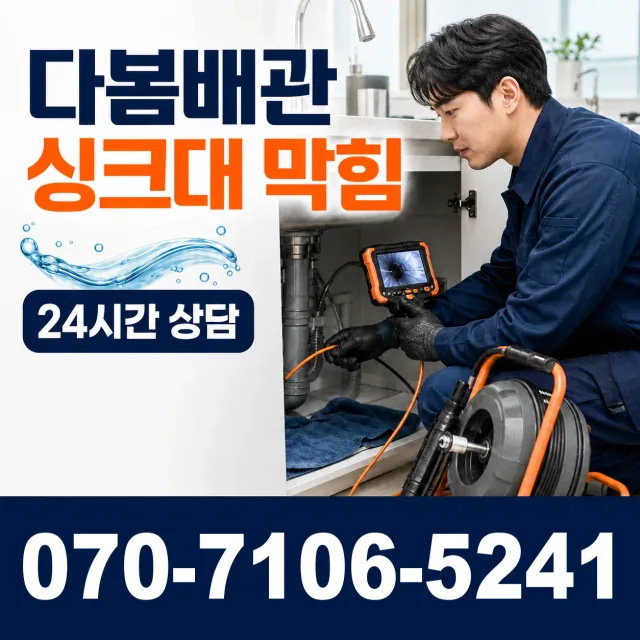 서울 동대문구 외대역동로 수도꼭지누수 상담 이미지 1