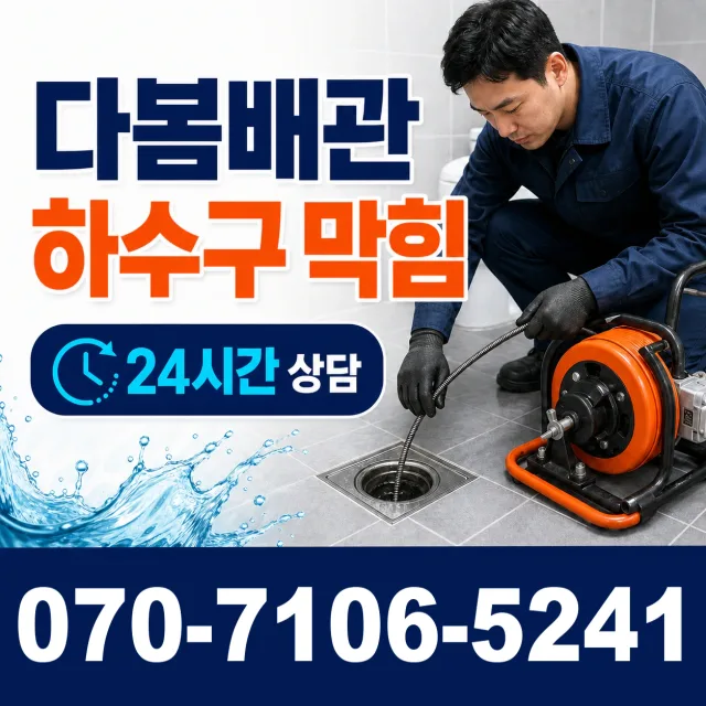 서울 동대문구 외대역동로 수도꼭지누수 상담 이미지 2