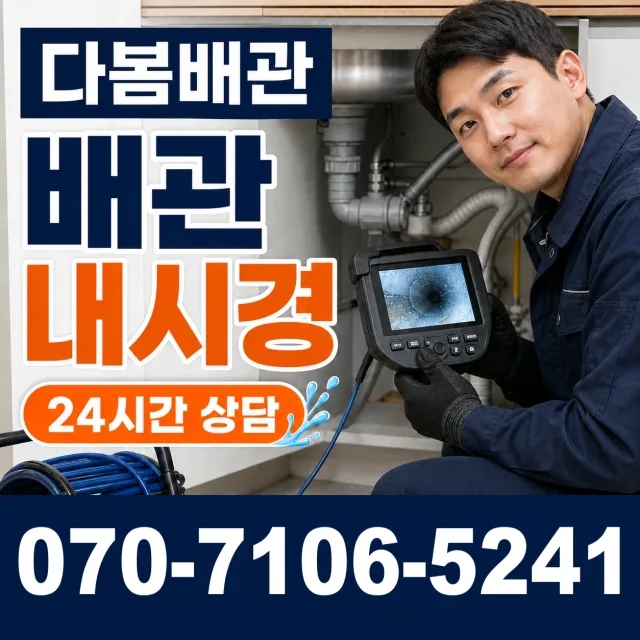 서울 동대문구 외대역동로 수도꼭지누수 상담 이미지 3