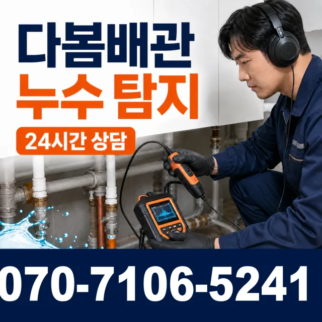 서울 동대문구 외대역동로 수도꼭지누수 상담 이미지 5
