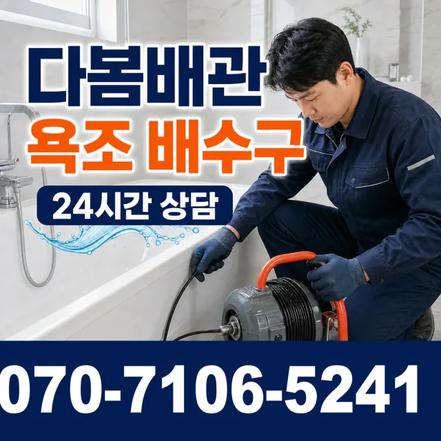 서울 동대문구 외대역동로 수도꼭지누수 상담 이미지 6