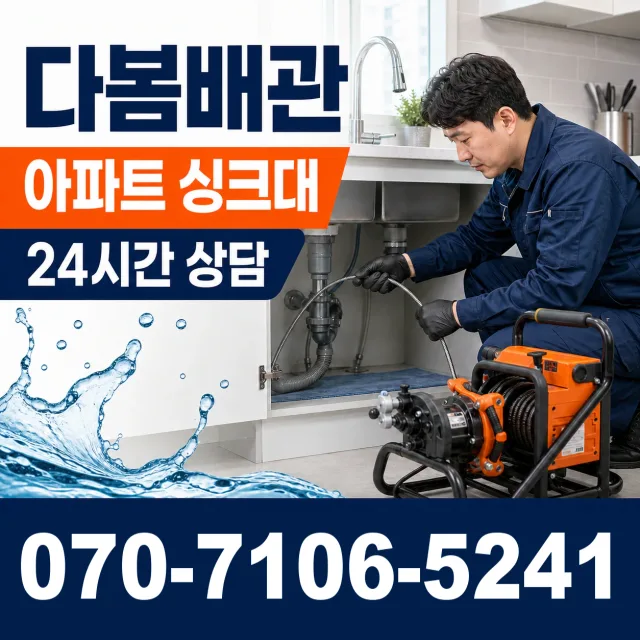 서울 동대문구 외대역동로 수도꼭지누수 상담 이미지 7