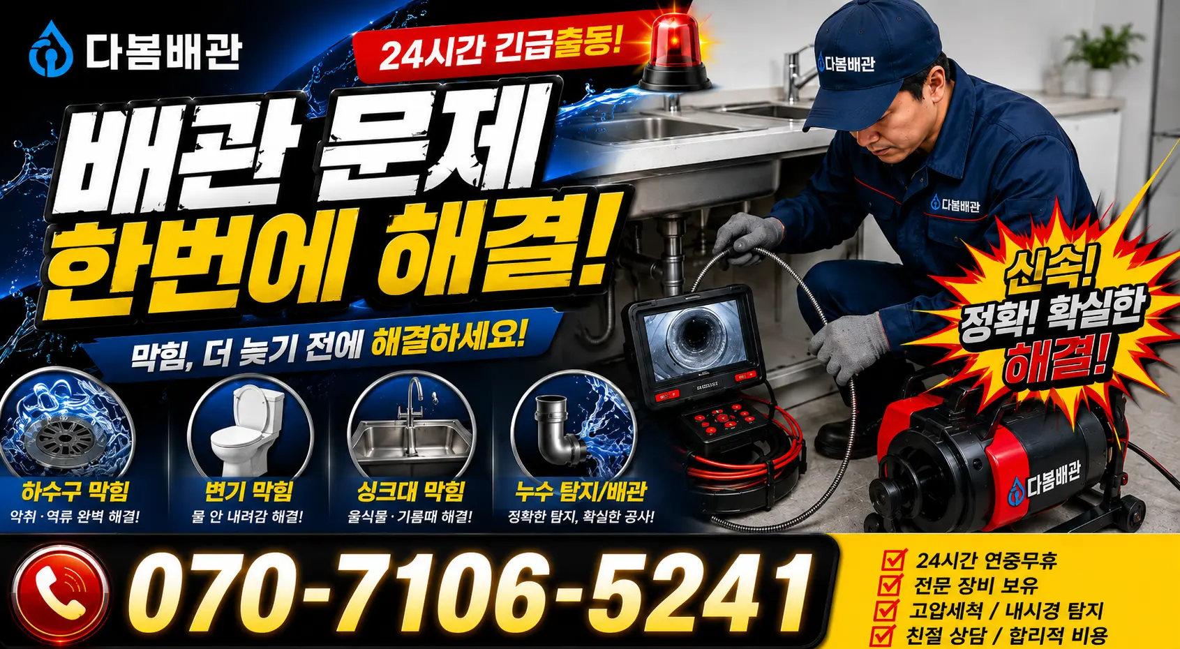 서울 동대문구 외대역동로 수도꼭지누수 24시간 긴급출동 상담 안내